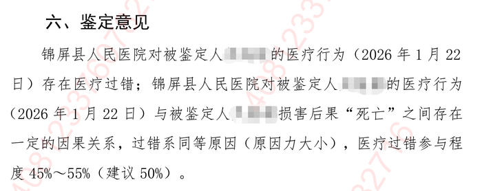 医疗过错相关鉴定意见认为医院存在过错。受访者供图