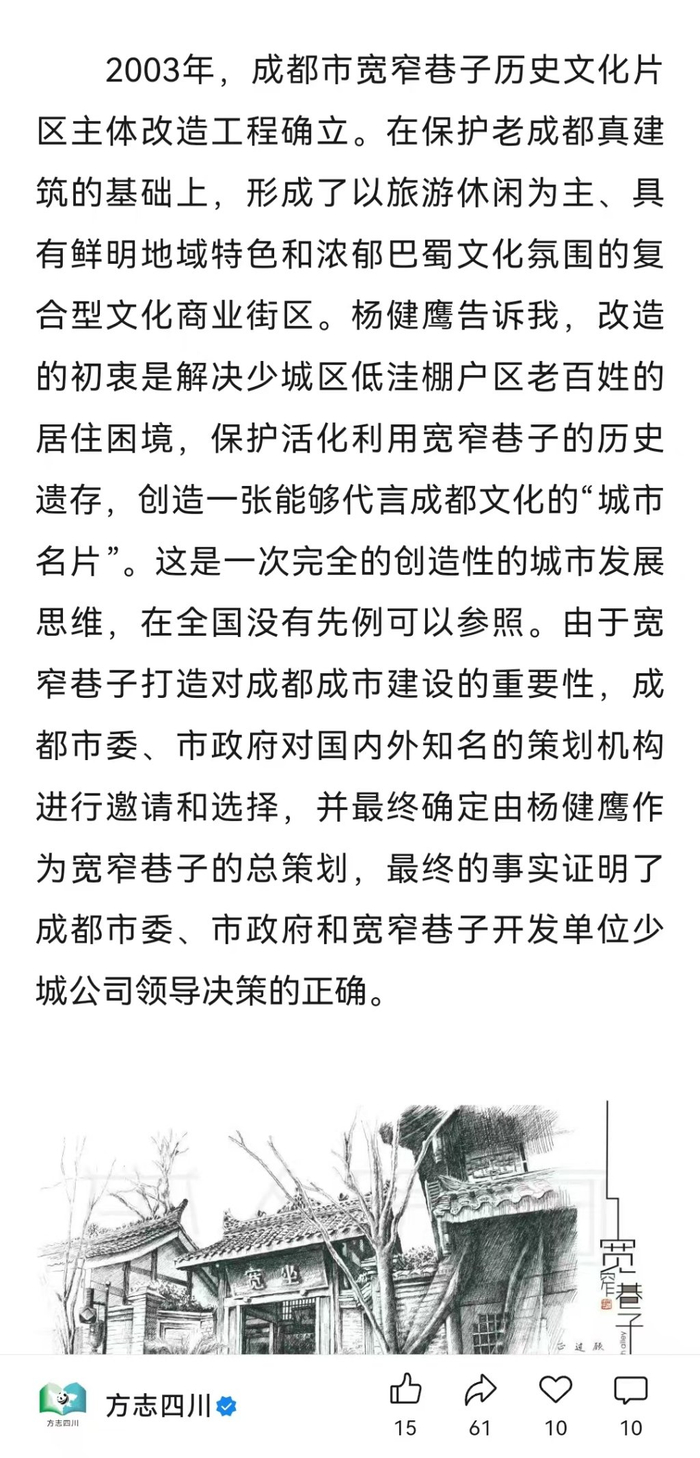 “方志四川”微信公众号文章截图