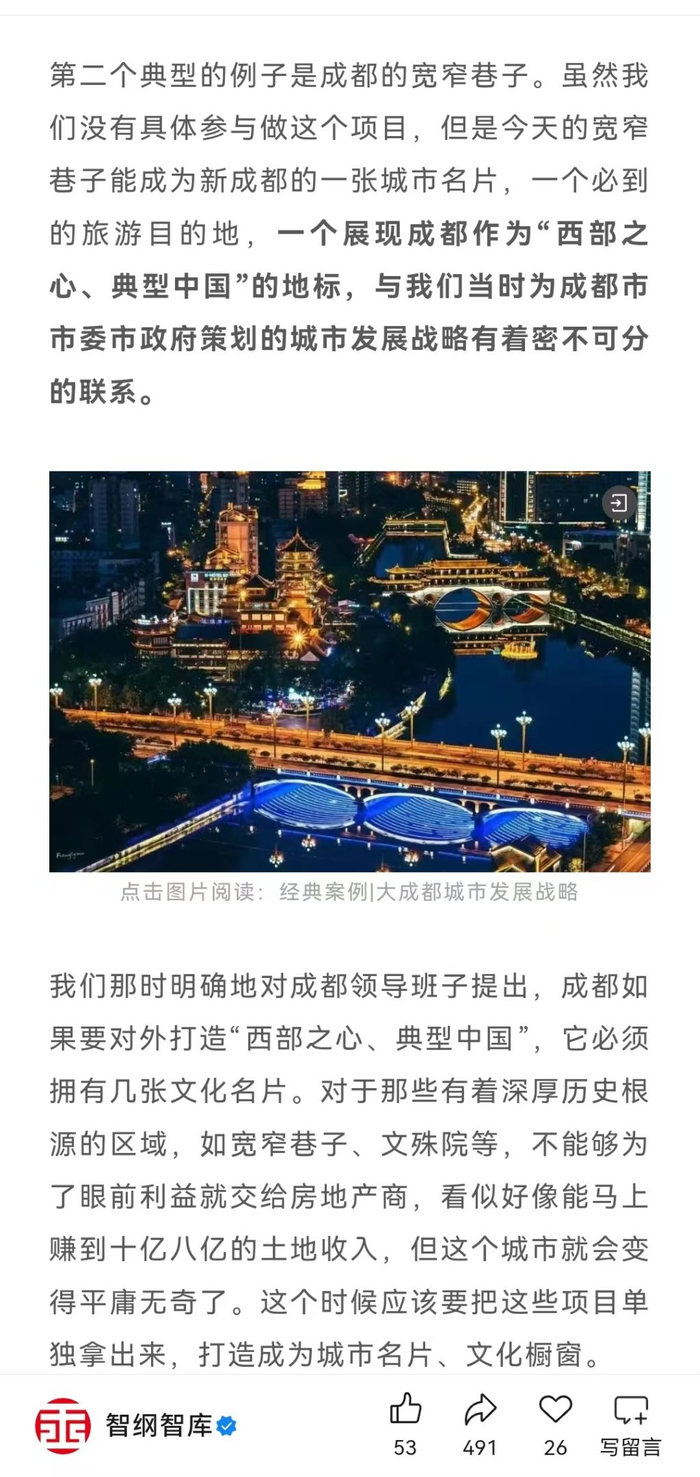 《王志纲 | 何谓“三老”满意？》文章截图