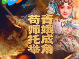 电视剧《主角》中孙浩的秦腔表演“八十一口连珠火”有多震撼？