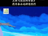 王源献唱《滚烫的青春》诠释追梦赤子心