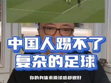 董路谈国足对阵澳日韩战术，建议622防守策略