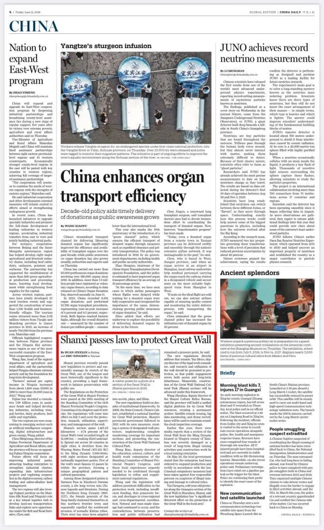 《中国日报》2026年6月12日4版