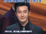 黄晓明拿金爵奖后,获新女友叶珂送鲜花庆祝,两人久违同框好般配