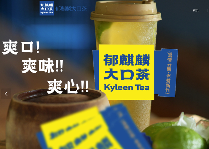 凌麒麟大口茶官方网站首页。凌麒麟官网截图