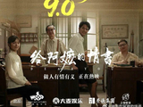 票房破11亿，评分涨至9.2分，他用旋律为《给阿嬷的情书》传达心声！