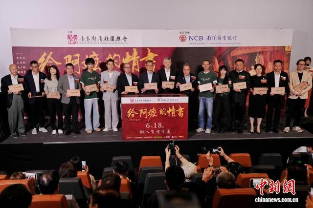 图为嘉宾手持侨批道具在首映礼活动上合影。中新网记者 张祥毅 摄