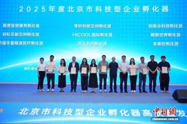 图为中关村“火花”系列活动之北京市科技型企业孵化器高质量发展主题活动。主办方供图