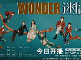 青岛籍作家余耕总编剧,郭京飞任素汐领衔主演,电视剧《迷墙》开播