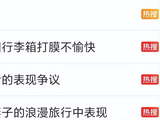 《妻子的浪漫旅行2026》:伊能静高情商,金莎清醒,李纯不矫情,张豆豆体面人