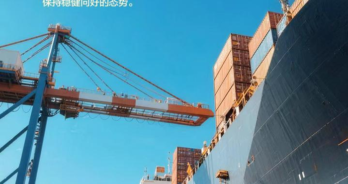 尺素金声｜连续3个月超4万亿元！中国外贸持续稳健向好