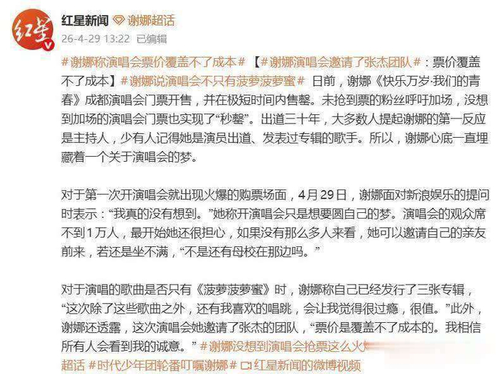  正如谢娜在采访末尾所言，不需要有下一场，因为梦想清单里的这件事，她已经完成。话音落地的瞬间，所有关于票价与成本的争论都失去了意义。聚光灯熄灭后，那背影没有被账单压垮，而是用一场不计代价的投入，为青春两个字书写下了最昂贵的注脚。
