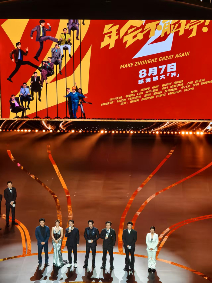 《年会不能停2》剧组
