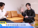 贺峻霖:记者首秀,第一次执行人物专访任务就是去采访歌手华晨宇