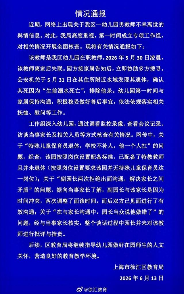来源：@徐汇教育