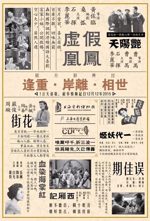 2015年12月上海电影博物馆“世相·离岸·重逢”影展海报