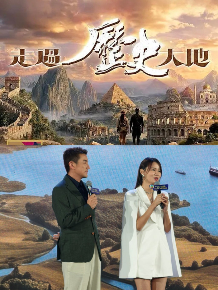 《走过历史大地》节目主持洪永城与黄翠如分享