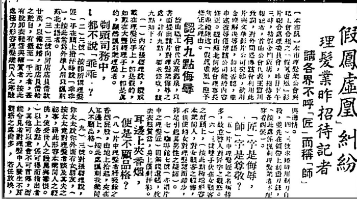《东南日报》1947.7.20第5版对《假凤虚凰》事件的报道