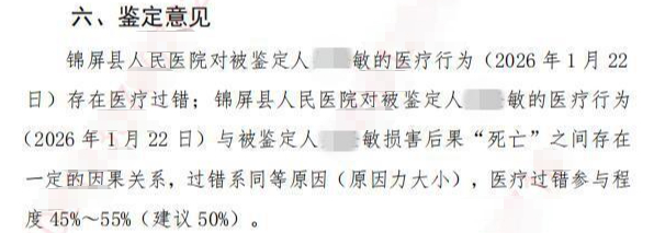 鉴定意见为医院医疗过错与敏敏死亡存在一定的因果关系