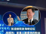 旺旺副董看到张凌赫马上拍照发给家人