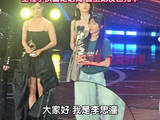 李思潼因话筒太高悄悄踮脚