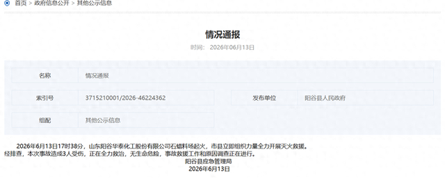 来源：阳谷县人民政府