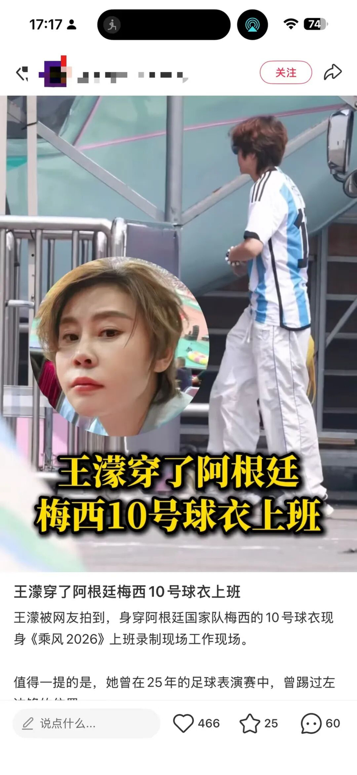 奥运冠军王濛身穿梅西国家队球衣。（图/社交媒体截图）