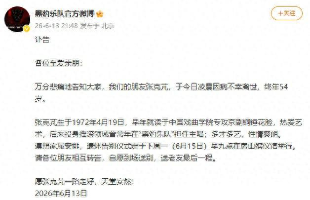 图片来源：黑豹乐队官方微博截图