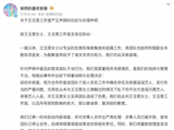 演员王玉雯方突发声明：遭无端恶意造谣，全面停止该剧一切宣传！_新闻