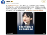 主持人李丹曝：李思潼没有签约任何公司，网上签约传闻都是假的