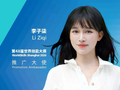 李子柒，官宣新身份