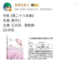 网传郭晓婷王天辰三搭《第二十八年春》 从“意难平”到“天选CP”