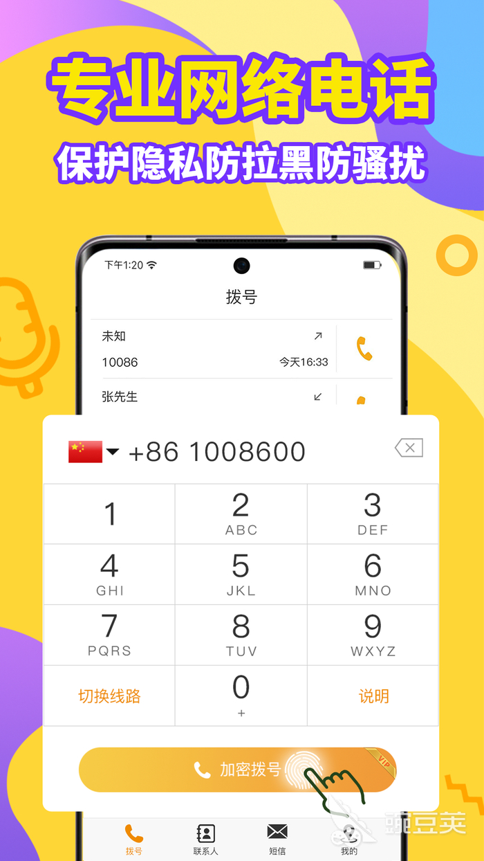 加密通话软件有哪些免费下载的手机号
