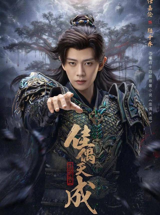 深究背后的逻辑，这看似自毁前程的选择，实则是一场精准的自救。首先，他主动筛掉泡沫流量，拒绝虚假人设。短期单身流量虽吃香，却脆弱易崩塌；主动官宣恋情，剔除只爱皮囊、痴迷单身人设的无效粉丝，留下的都是认可演技、接受私生活的忠实观众。其次，他清楚划分事业与生活，绝不消费感情炒作。荧幕角色是工作，私人生活是底线，戏里动情，戏外守护家人，从无绯闻。最后，他选择专注作品，而非昙花一现的流量红利。放弃短期顶流热度，深耕演技，专注拍戏，这才是长久立足娱乐圈的根本。 《佳偶天成》中，陆千乔一生被宿命束缚，身不由己；而戏外的任嘉伦，却一直在打破所谓的宿命。从运动员任国超到演员任嘉伦，名字变了，身份变了，但坦荡与担当从未改变。他并非不懂娱乐圈的生存法则，而是不愿随波逐流。顶级的清醒，从来不是顺势而为，而是明明手握捷径，却仍选择忠于本心，无愧于人，无愧于心。