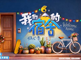 考完的第一道电子榨菜有了!《我们的宿舍·归心季》6月9日开播