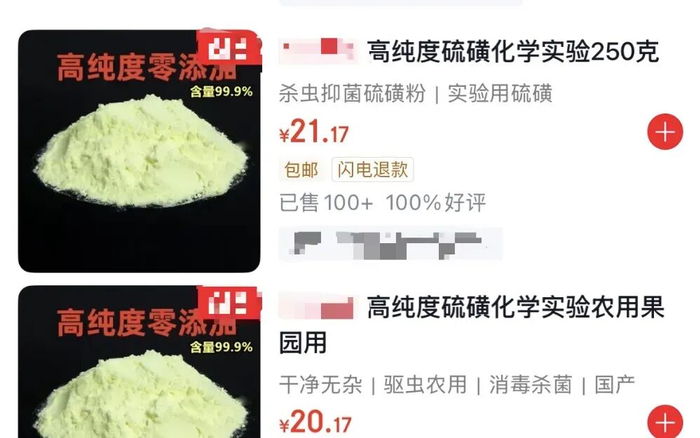▲电商平台上同样有大量商家销售硫磺粉产品。网页截图