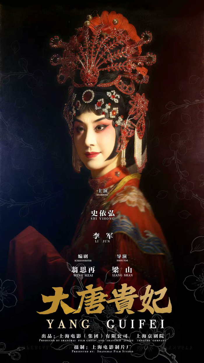 《大唐贵妃》海报