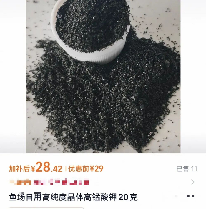 ▲个人卖家直接销售固体高锰酸钾。网页截图