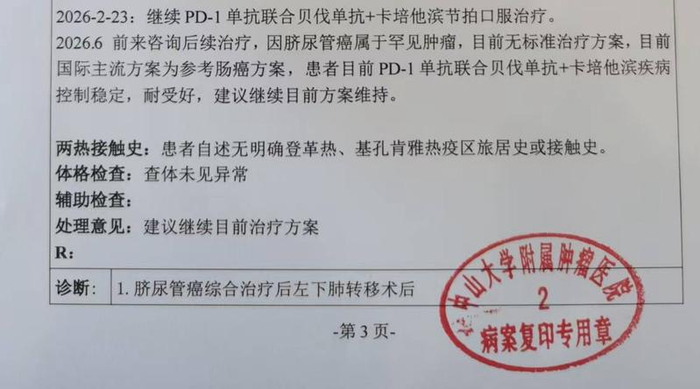 周明安的门诊记录，医生建议维持目前治疗方案。受访者供图