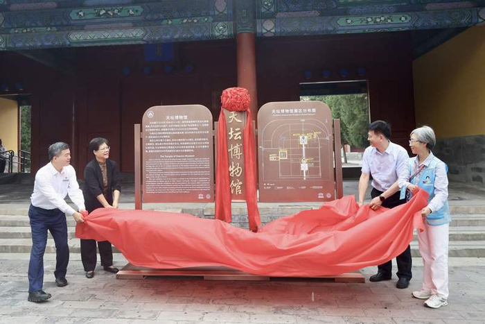 2026年6月13日，天坛博物馆正式揭牌。图/IC photo