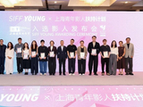 2026上海青年影人扶持计划入选影人名单揭晓