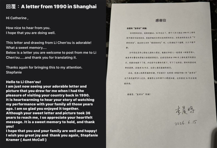 “麦考尔警官”斯蒂芬妮·克雷默给李晨鸥的回信和李晨鸥的感谢信