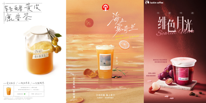 喜茶轻酵黄皮康普茶、霸王茶姬海上雾奇兰、瑞幸绯色月光
