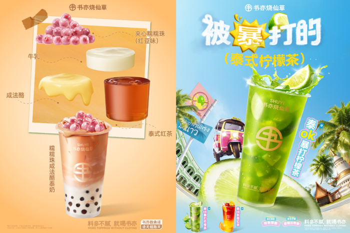 书亦烧仙草泰奶系列