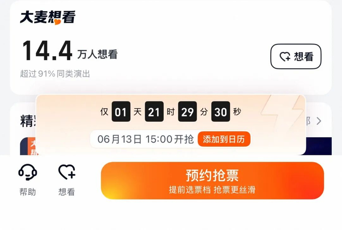 图源：大麦