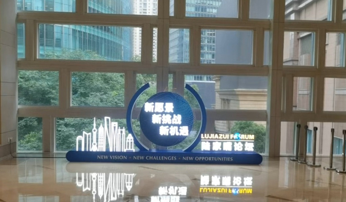 2026陆家嘴论坛将于6月17日至18日召开。 澎湃新闻记者 田忠方 图