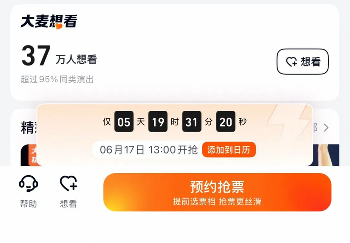 图源：大麦