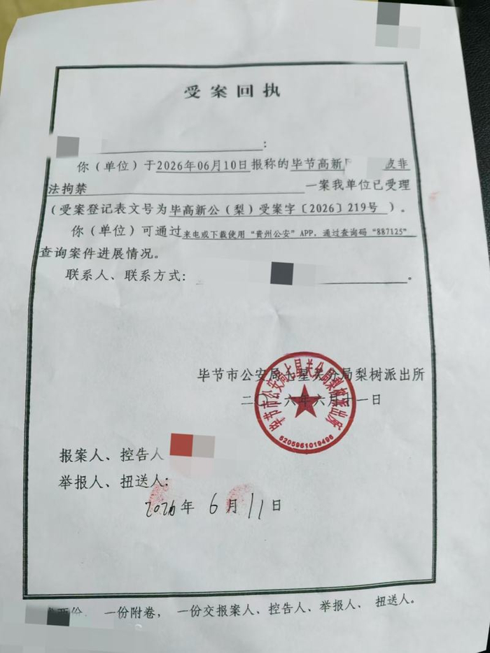 受案回执。 受访者供图