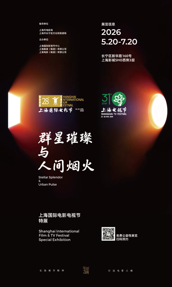 “群星璀璨与人间烟火”