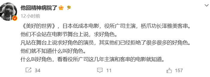 随后他发布数条博文，表示：“什么叫好角色，看看役所广司这几年主演和客串的电影就知道。”